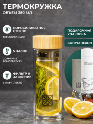 Термокружка ECO GLASS стеклянная, с чехлом, Santai Living, 350 мл