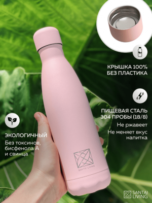 Термобутылка EVERYDAY, розовая, Santai Living, 500 мл