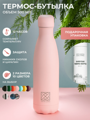 Термобутылка EVERYDAY, розовая, Santai Living, 500 мл
